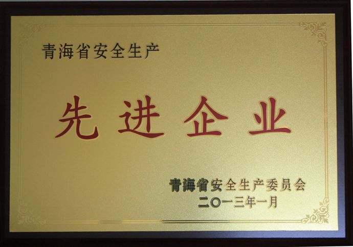 贝博游戏平台（中国）股份有限公司荣获“2012年度安全生产先进企业”荣誉称号