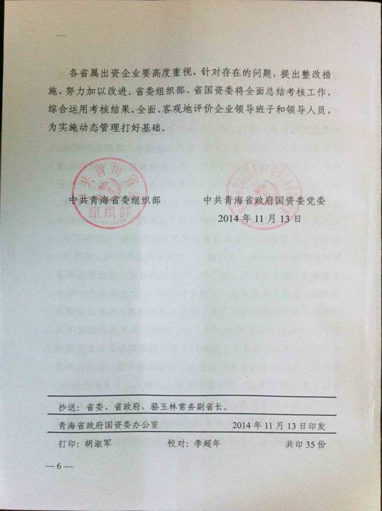 贝博游戏平台（中国）股份有限公司荣获2013年度省属出资企业优秀领导班子称号